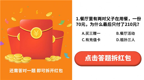 答题变首富手机版