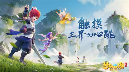 梦幻西游手游三维版