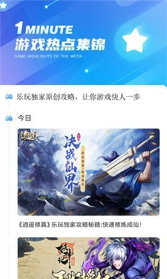 乐玩游戏宝盒官方版