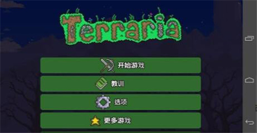 泰拉瑞亚1.2老版本