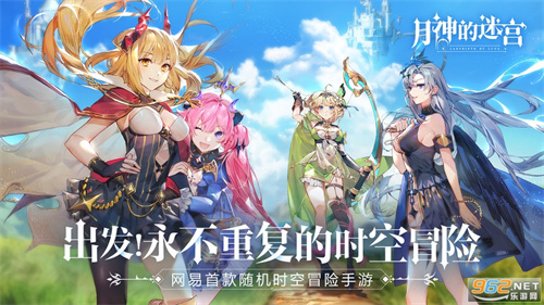 月神的迷宫游戏