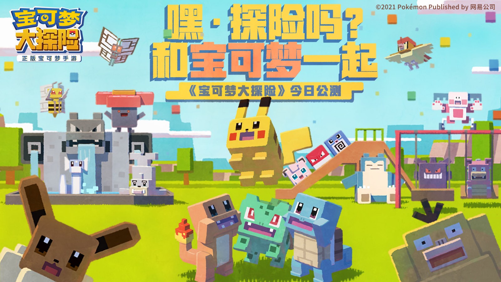 宝可梦大探险修改版