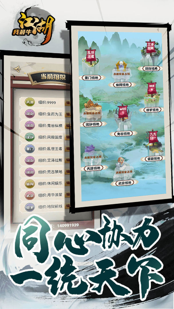 江湖我最牛官方版