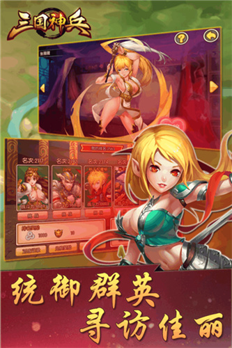 三国神兵手游九游版