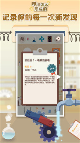 电是怎么形成的游戏最新版