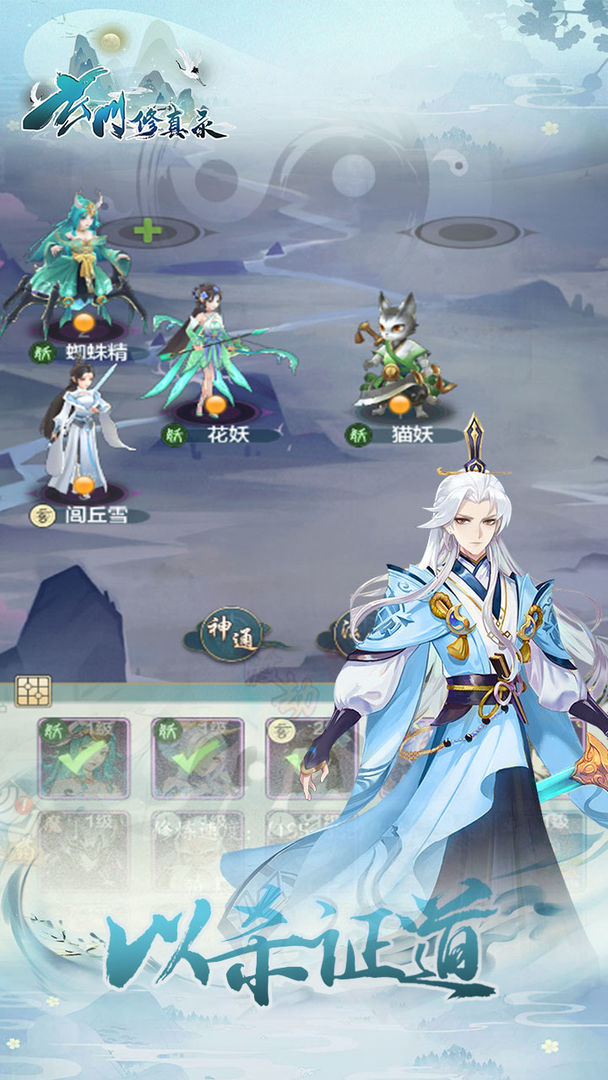 玄门修真录官方版