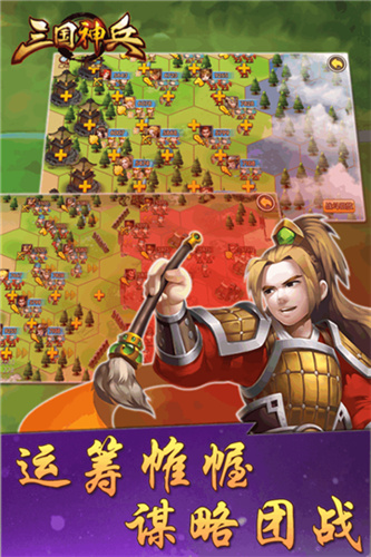 三国神兵手游九游版