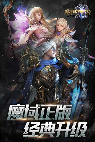 魔域传说4手机版