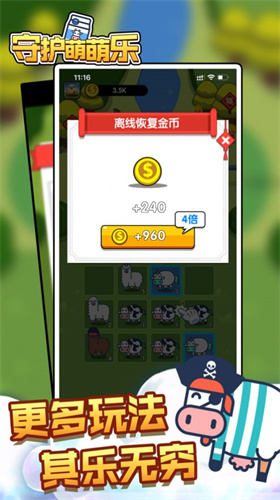 守护萌萌乐游戏
