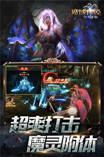 魔域传说4手机版