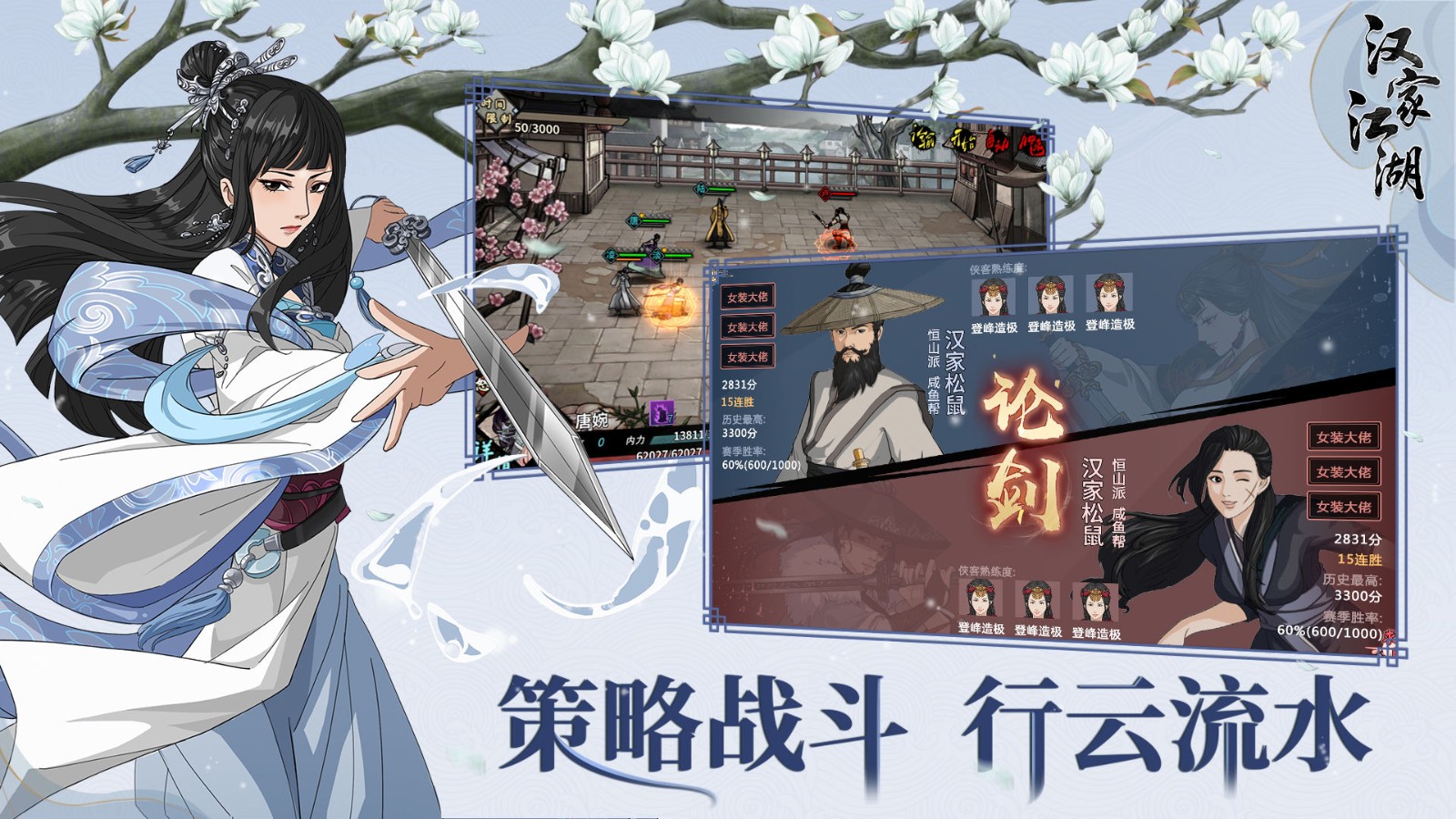 汉家江湖互通版