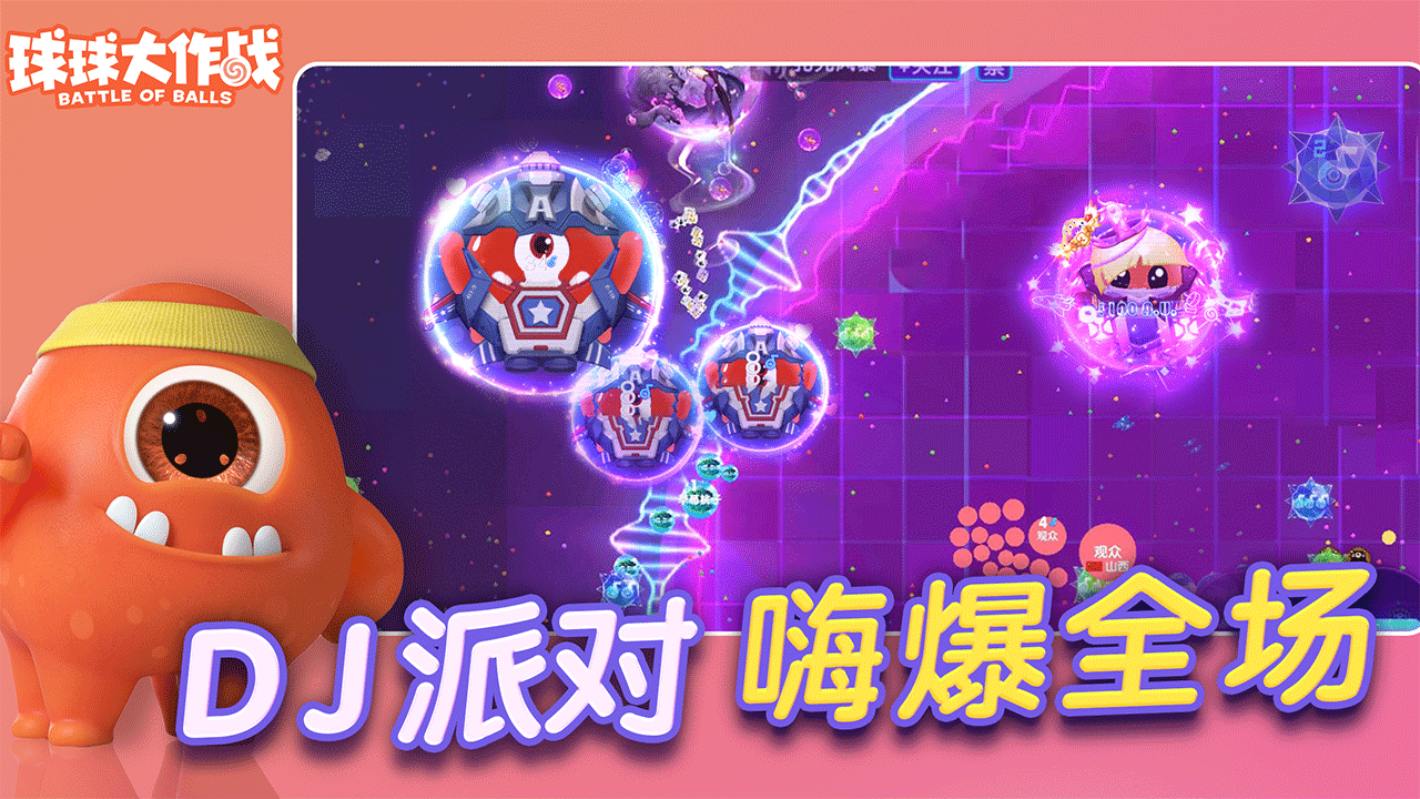 球球大作战微信版