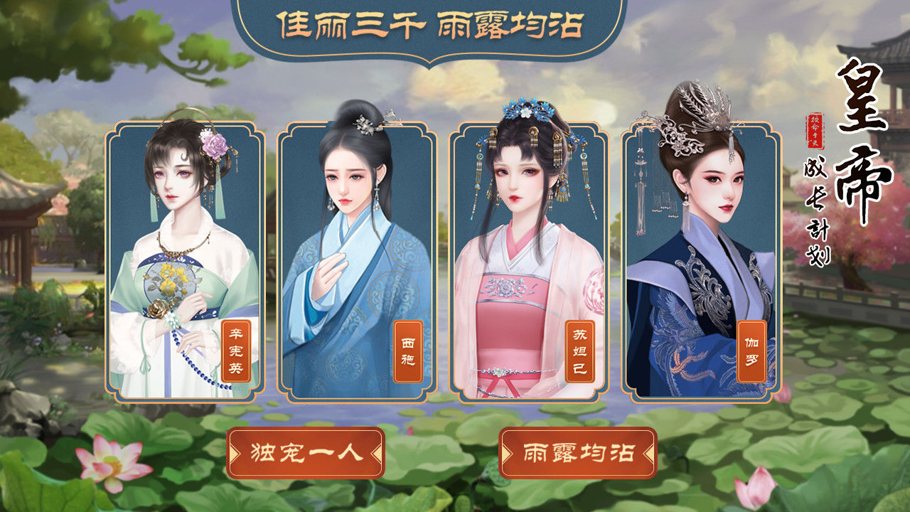 皇帝成长计划2无限丹药修改版