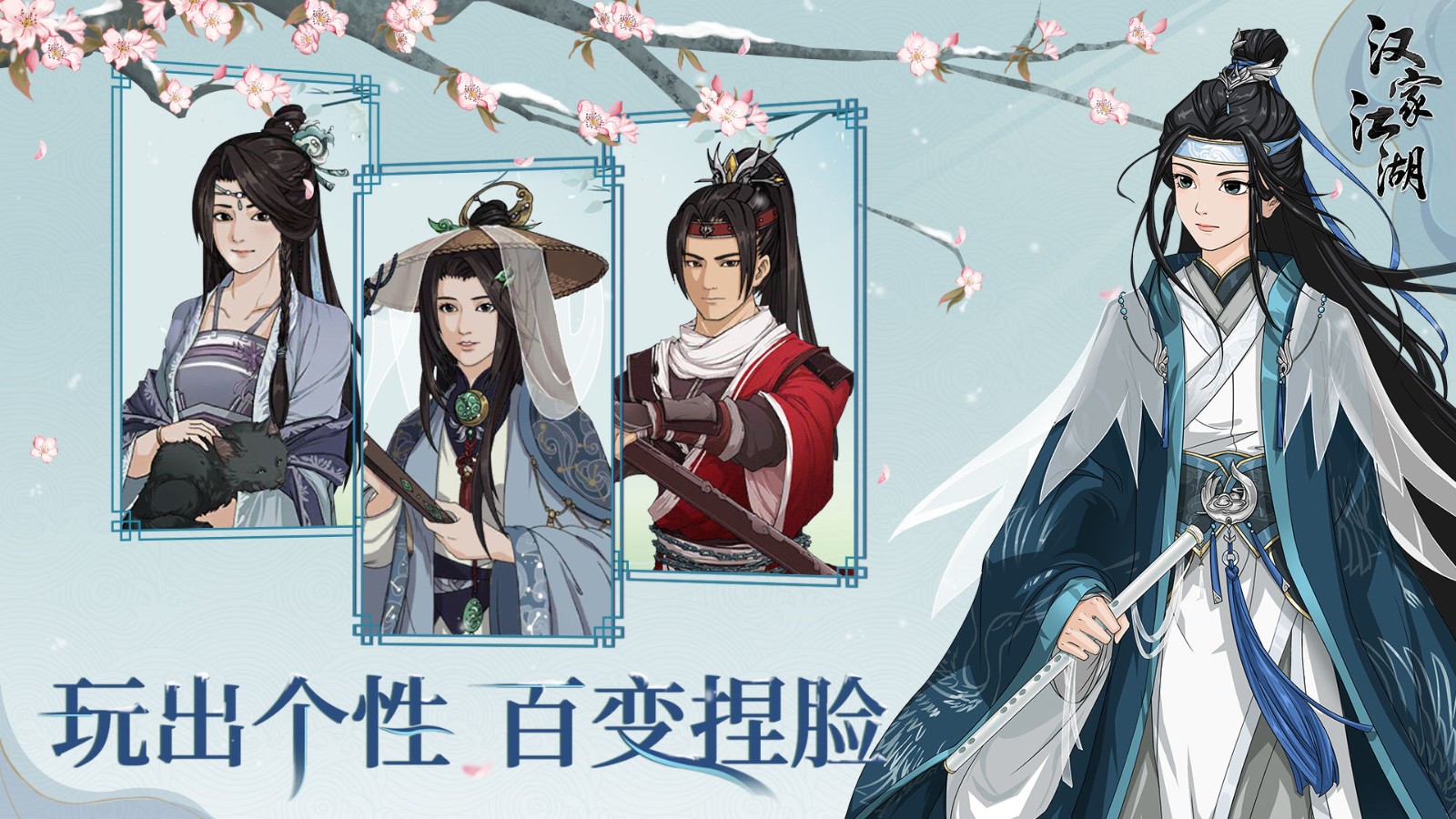 汉家江湖互通版