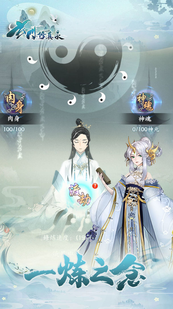 玄门修真录官方版