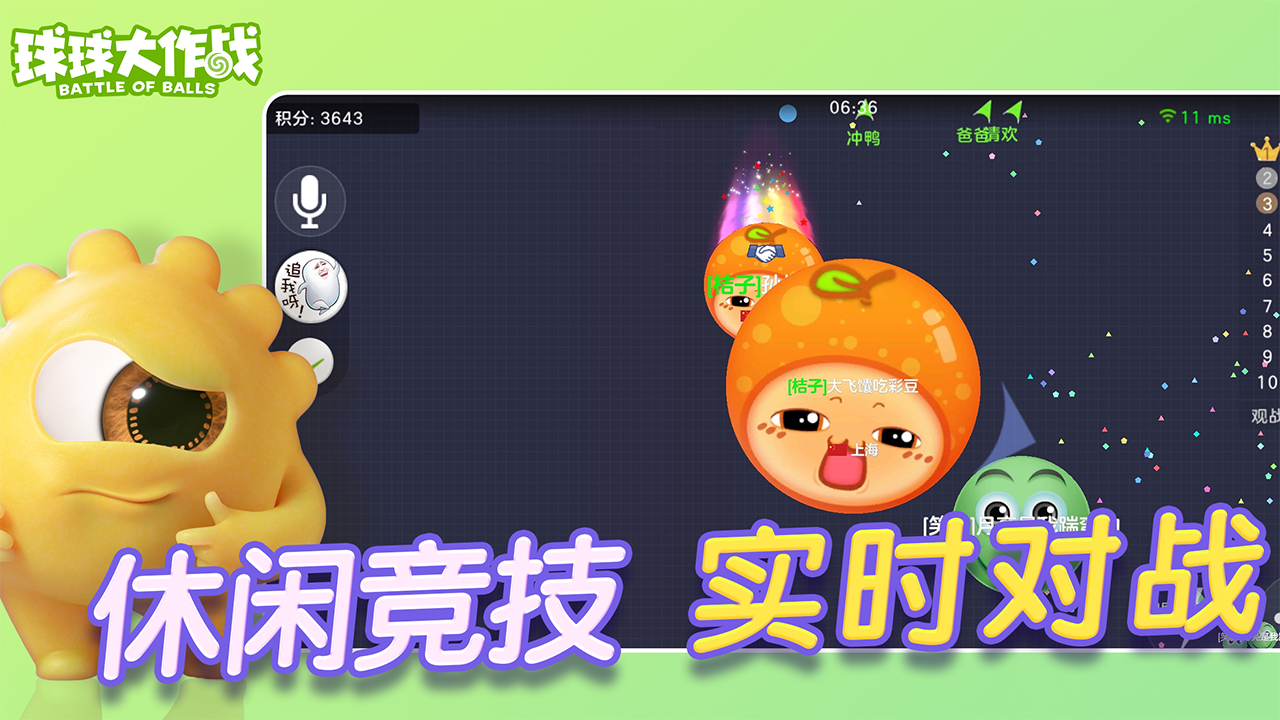 球球大作战微信版
