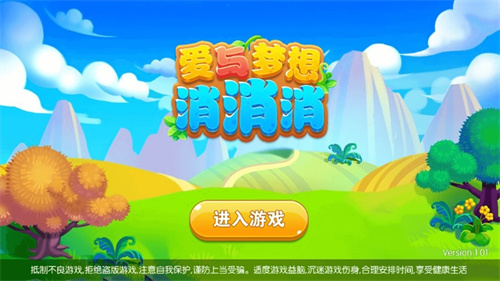 消消乐爱与梦想游戏苹果版