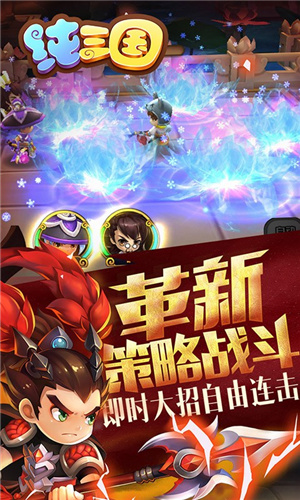 纯三国手游九游版