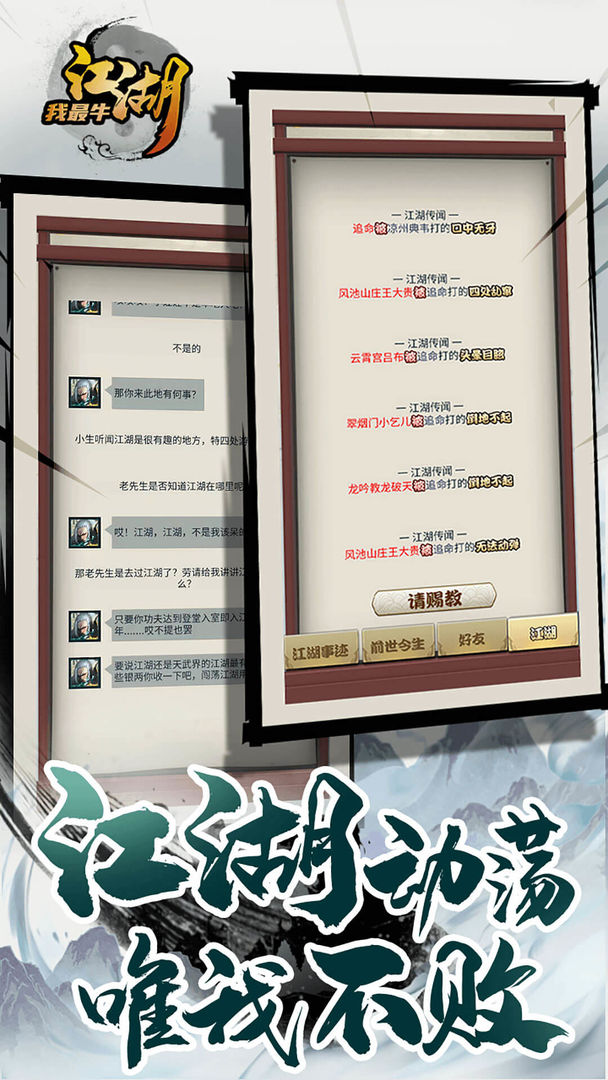 江湖我最牛官方版