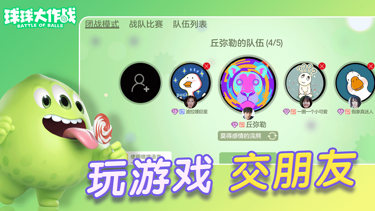 球球大作战微信版