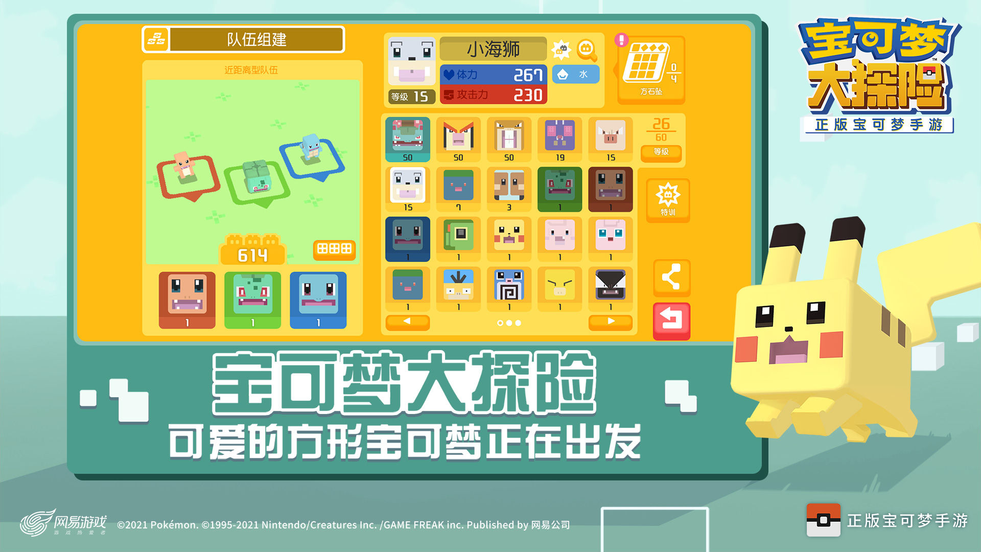 宝可梦大探险修改版