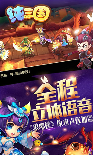 纯三国手游九游版