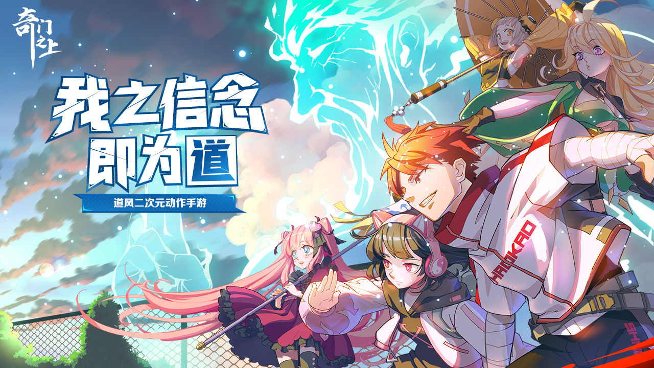 奇门之上互通版
