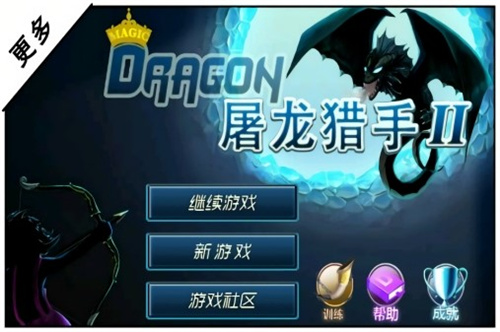 屠龙猎手3中文版