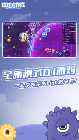 球球大作战全解锁版