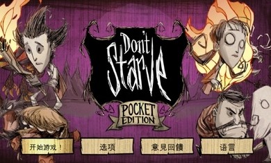 饥荒互通纯净版