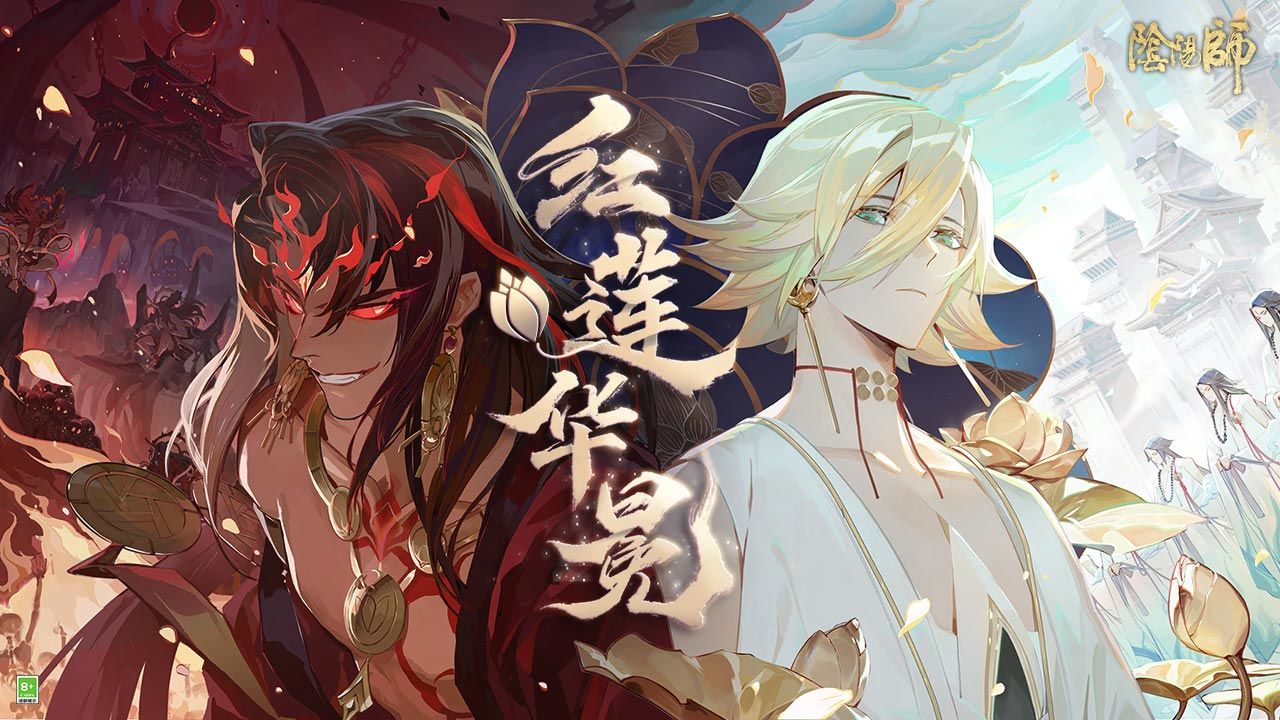 阴阳师全球互通版