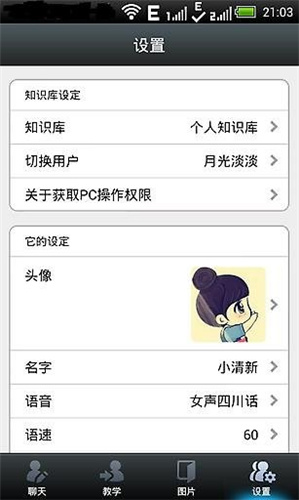 聊你妹游戏