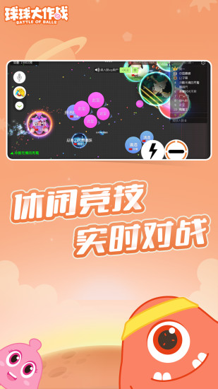 球球大作战全解锁版