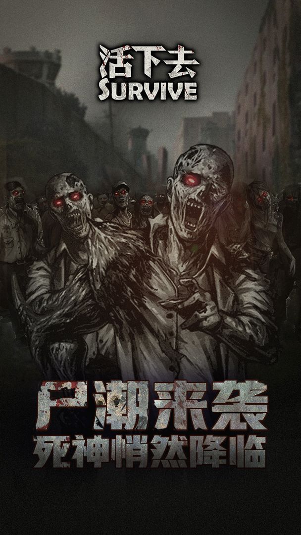 活下去吾爱修改版