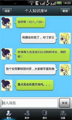 聊你妹游戏