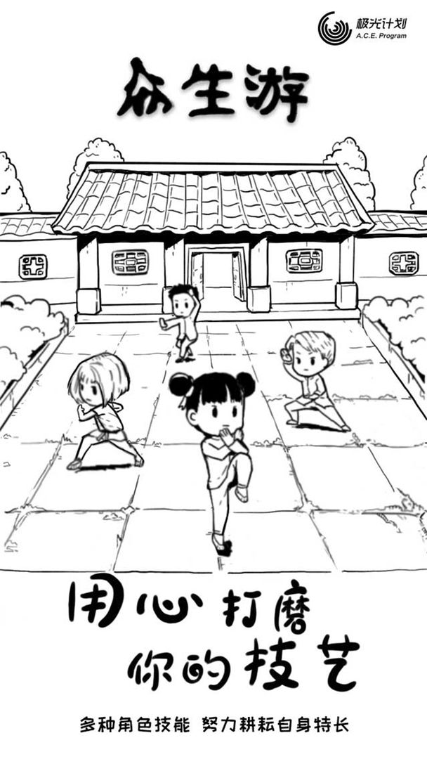 众生游戏完整免付费版2021