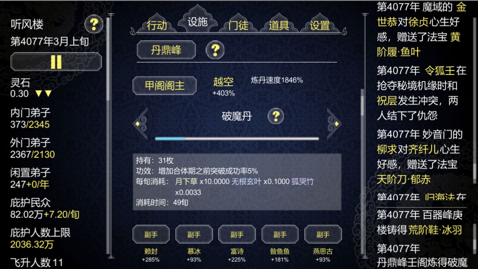 论如何建立一个修仙门派gg修改版