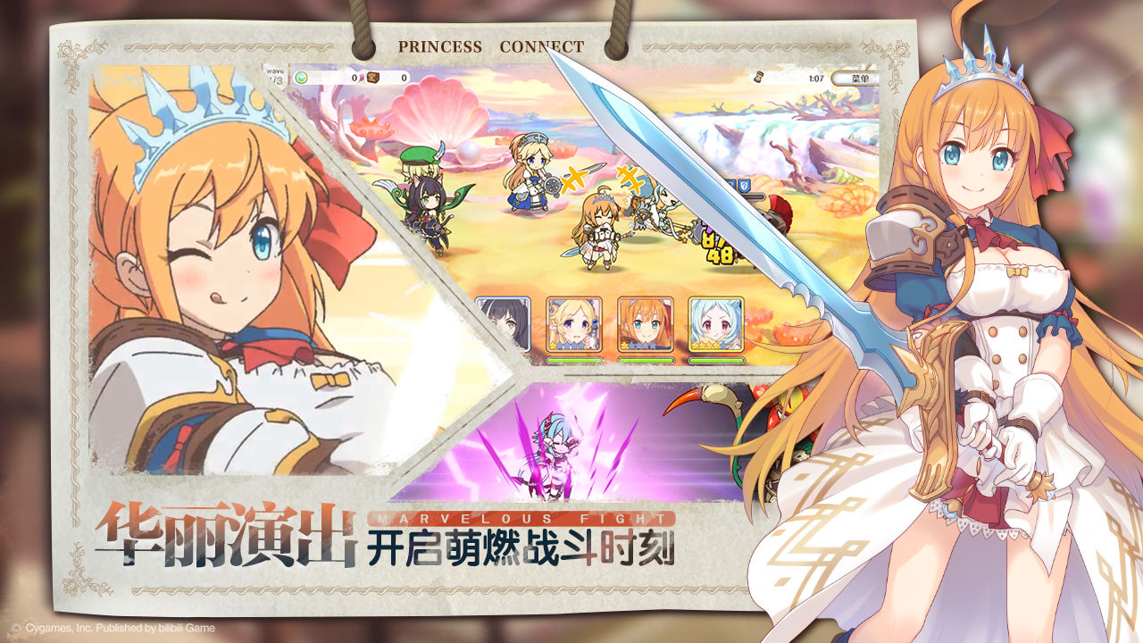 公主连结魅族版
