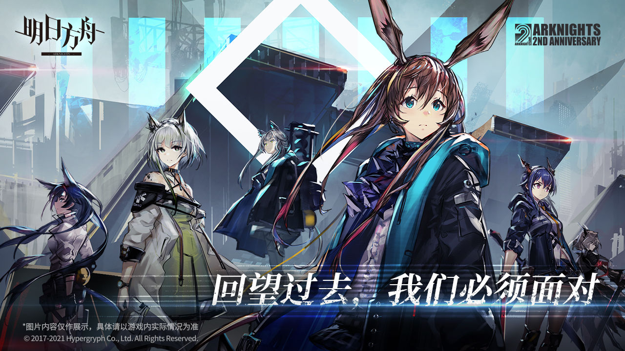 明日方舟互通版