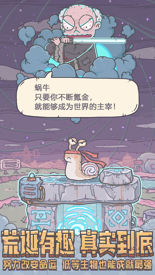 最强蜗牛台服版