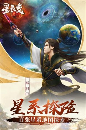 星辰超变单机版