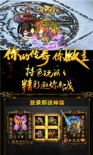 复古传奇世界手游