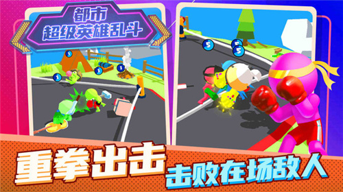  都市超级英雄乱斗