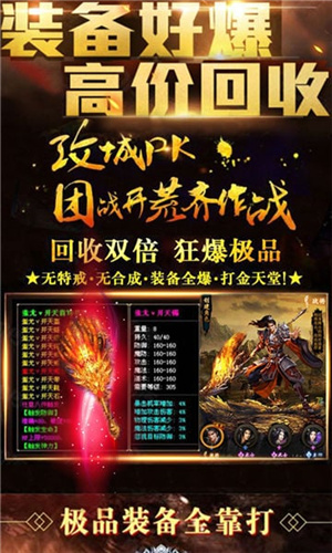 复古传奇世界手游