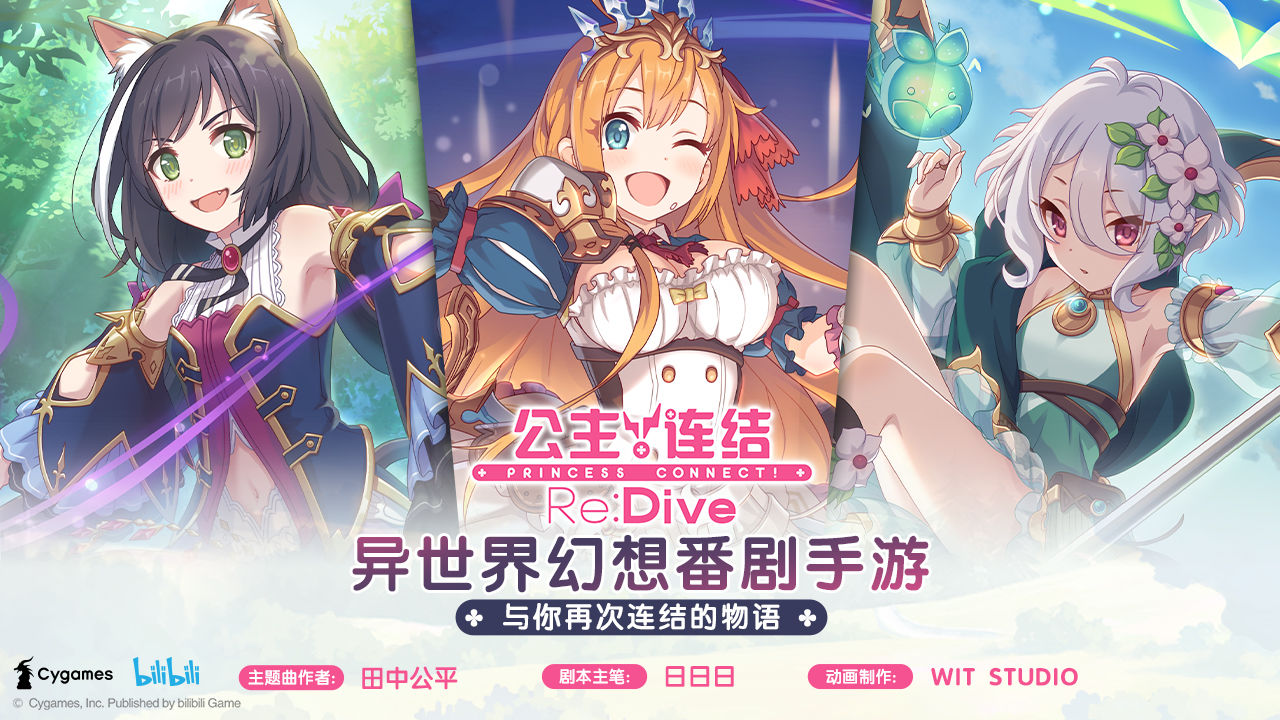 公主连结魅族版