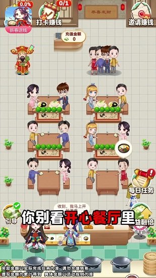 快乐餐厅赚金版