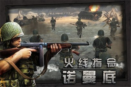 诺曼底登陆游戏中文版