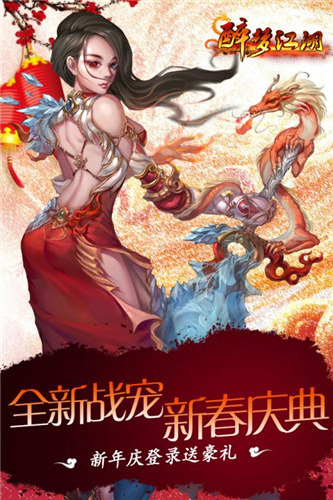 醉梦江湖手游修改版