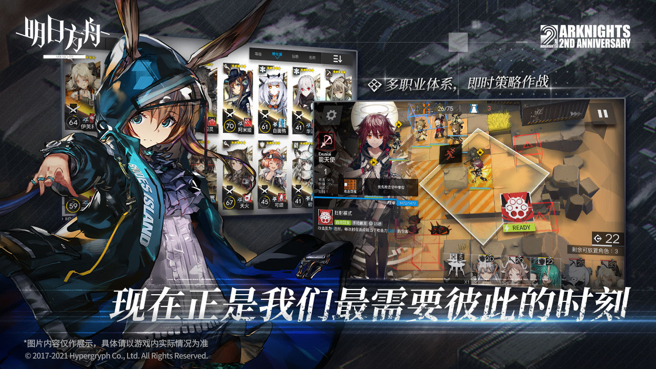 明日方舟互通版
