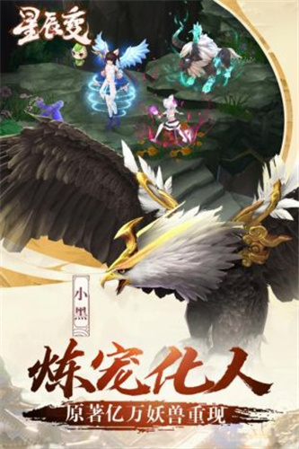 星辰超变单机版